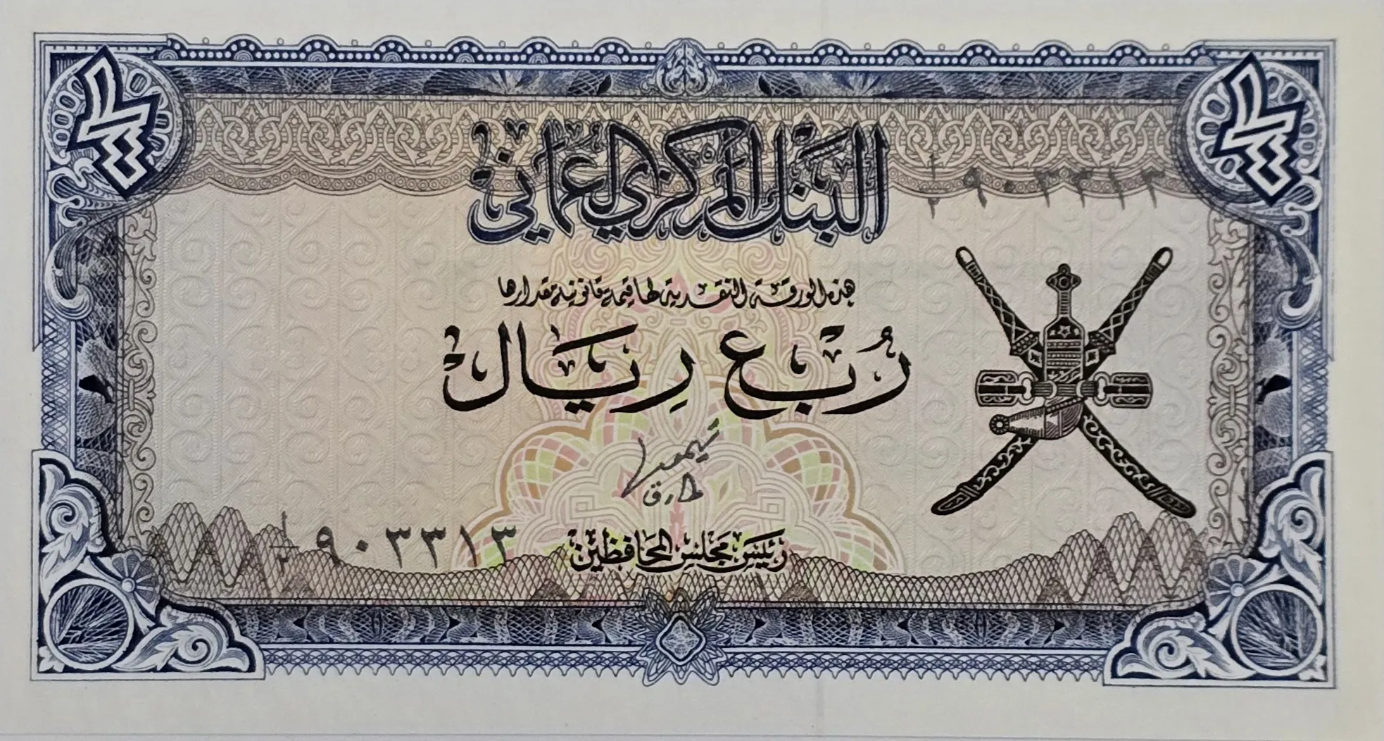 اسکناس عمان ربع ریال عمان1977